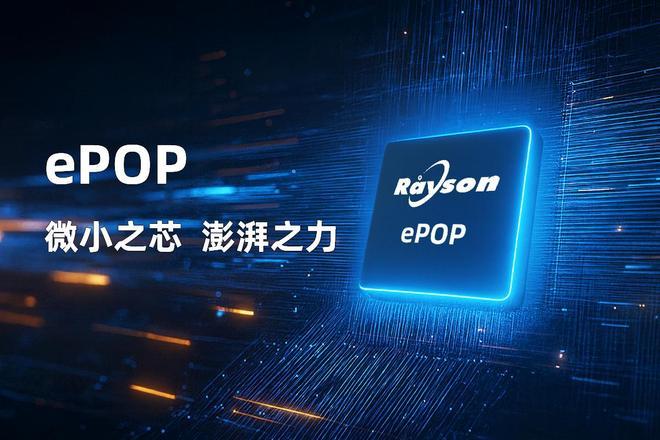 POP存储芯片赋能高端穿戴设备轻薄设计pg电子中文模拟器妙存科技持续优化e(图3)